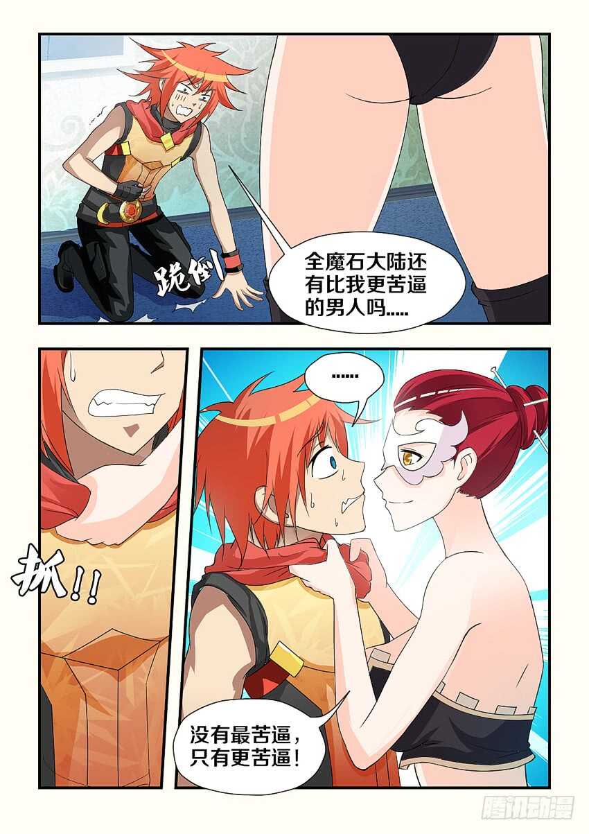《勇者约吗》第188集 拳击训练开始 第3页