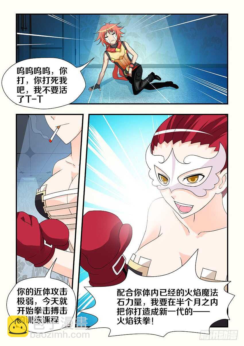 《勇者约吗》第188集 拳击训练开始 第6页