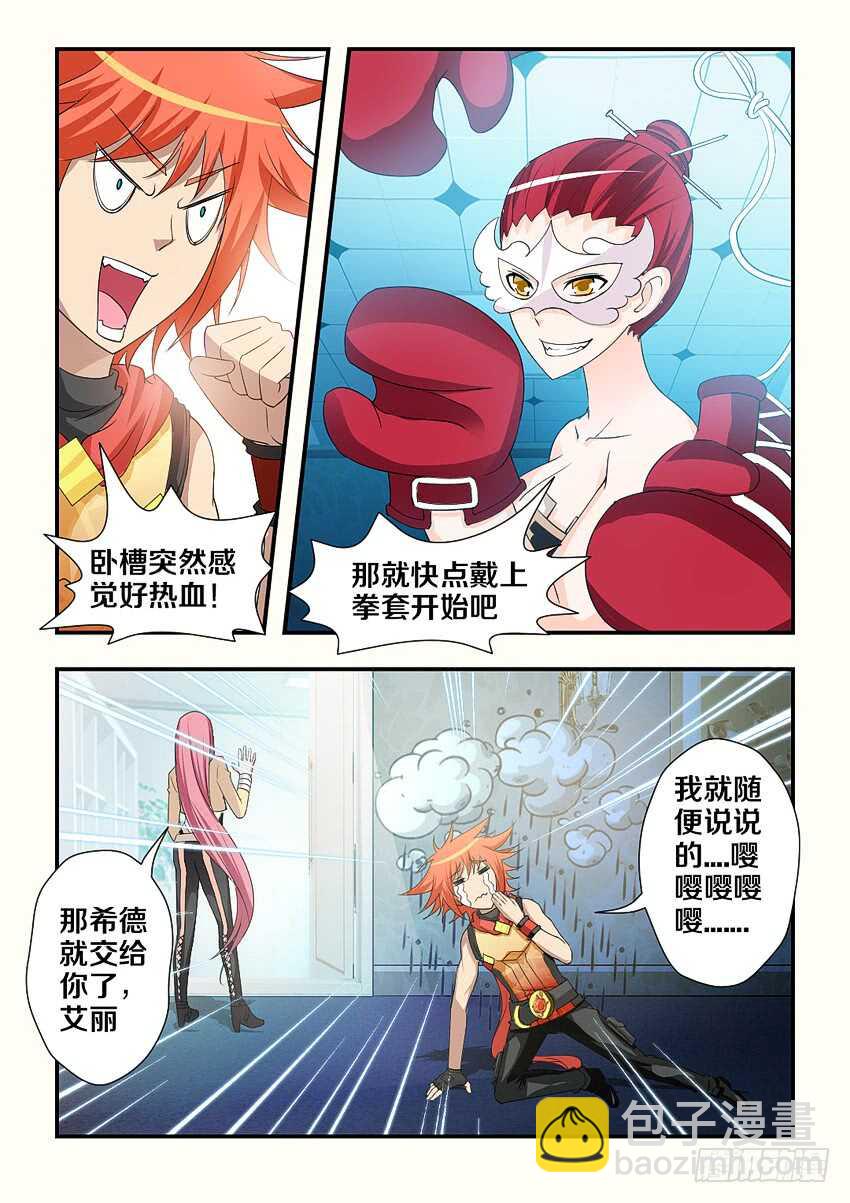 《勇者约吗》第188集 拳击训练开始 第7页