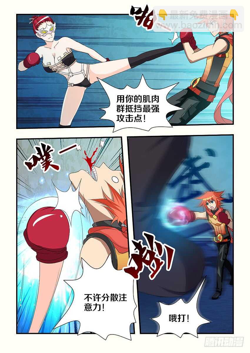 《勇者约吗》第188集 拳击训练开始 第8页