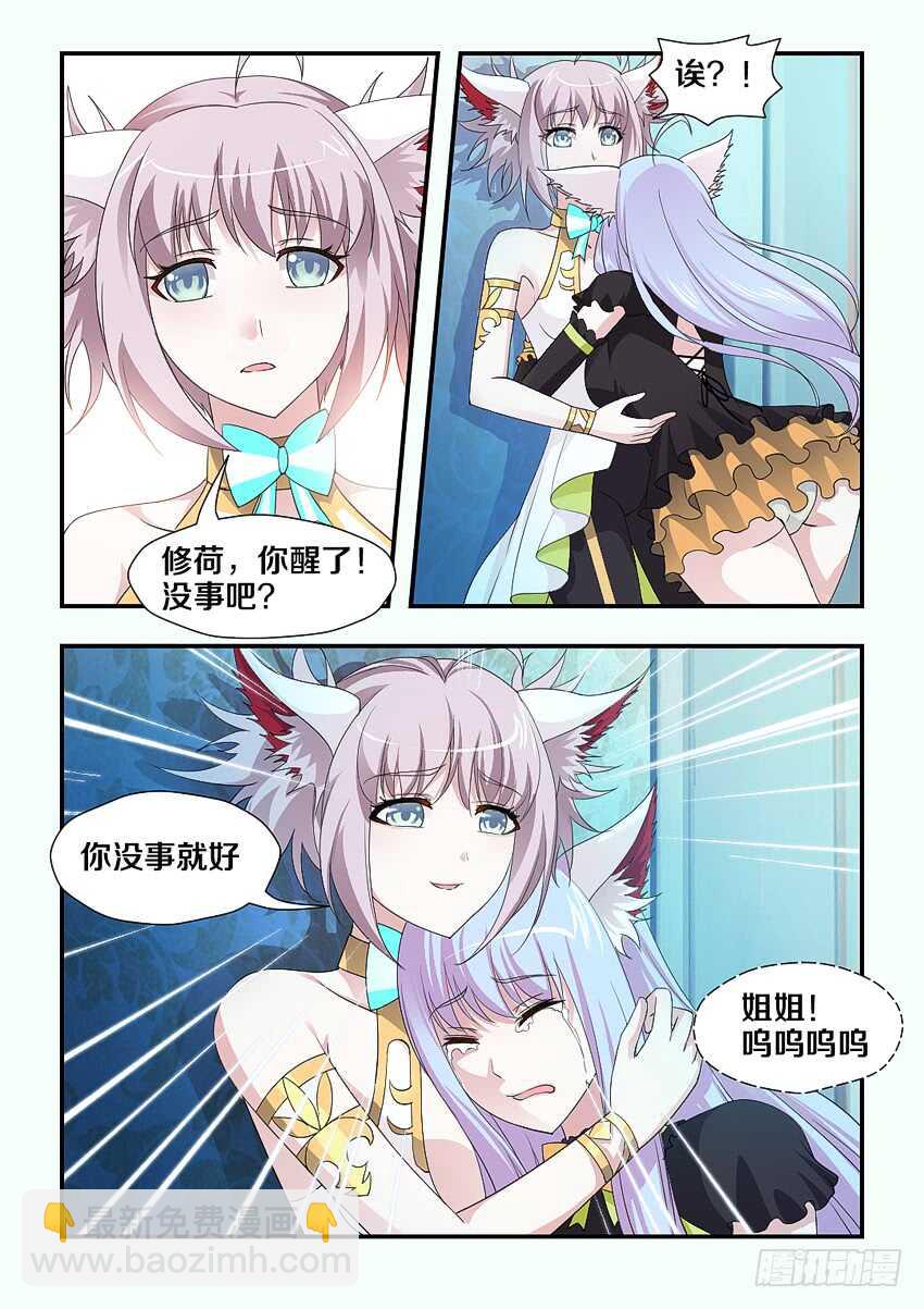 《勇者约吗》第187集 修炼 第3页