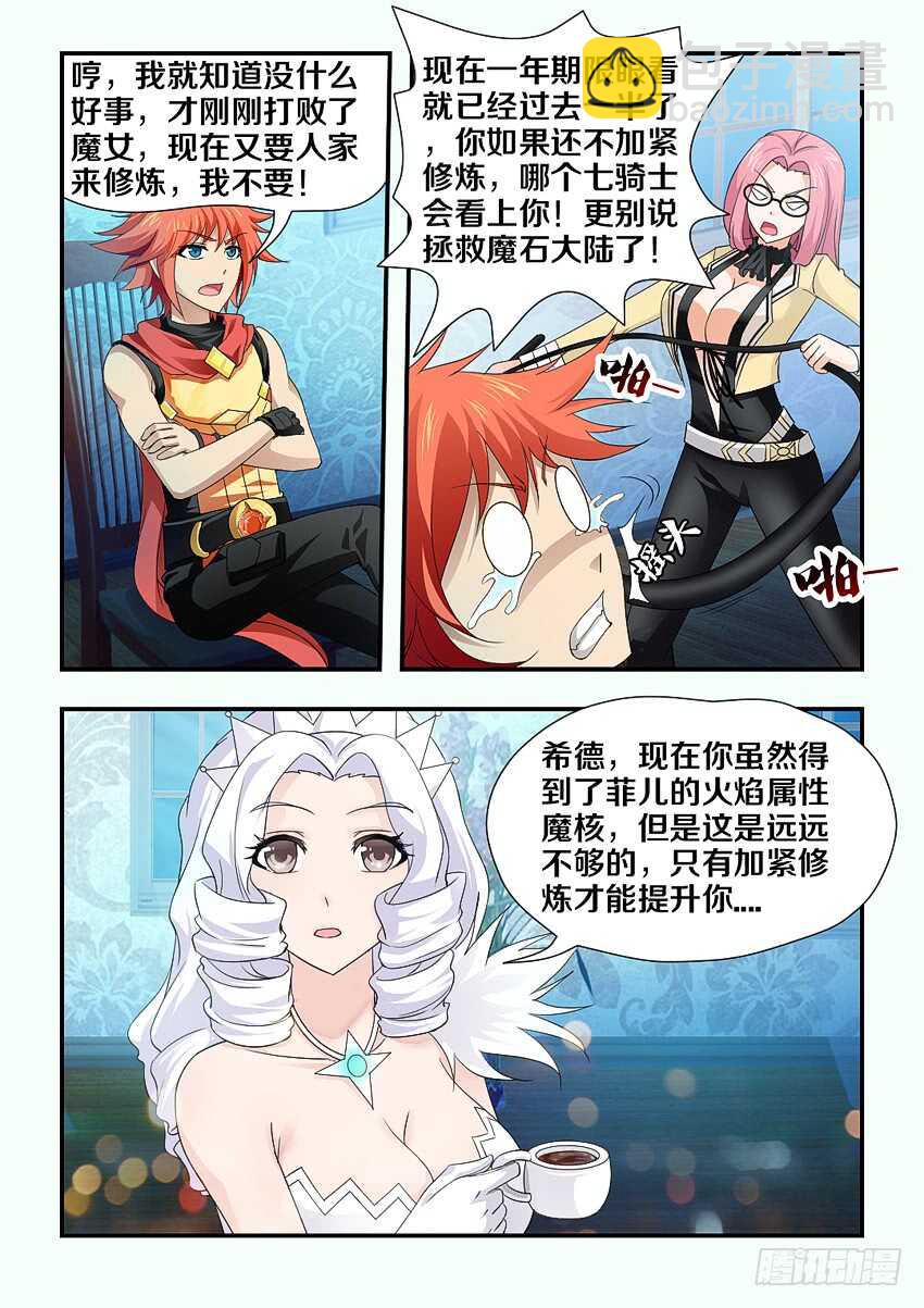 《勇者约吗》第187集 修炼 第4页