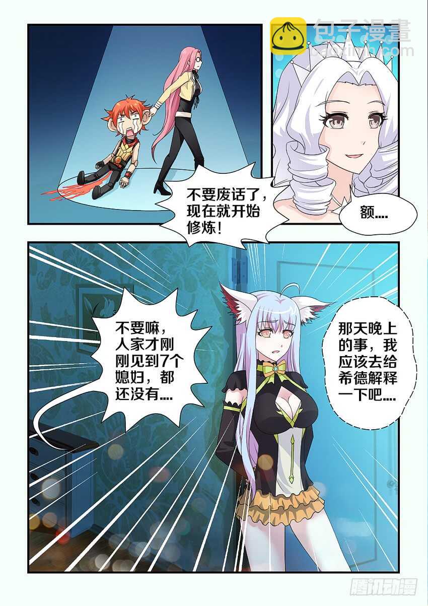 《勇者约吗》第187集 修炼 第6页