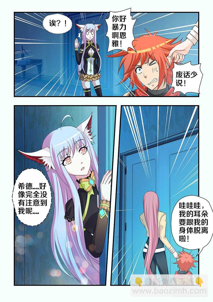 《勇者约吗》第187集 修炼 第7页