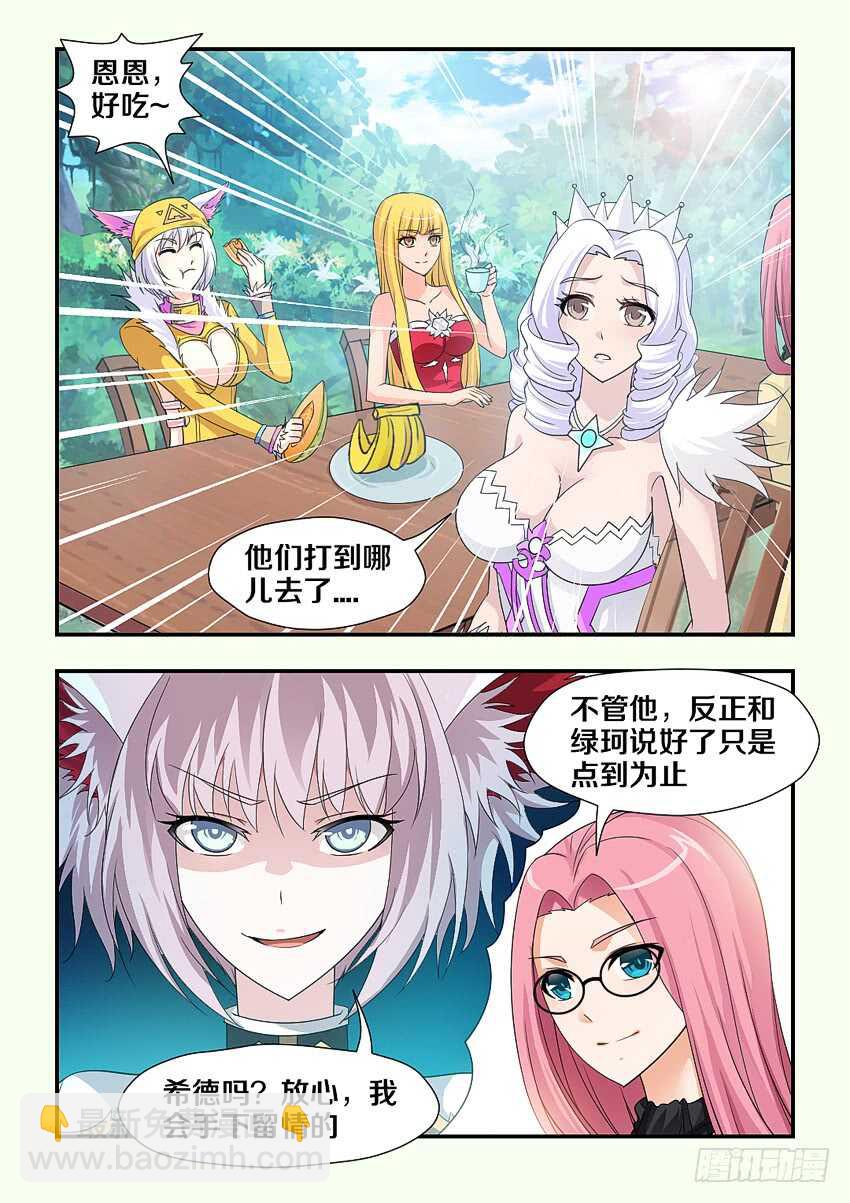 《勇者约吗》第192集 玉树之拳 第11页