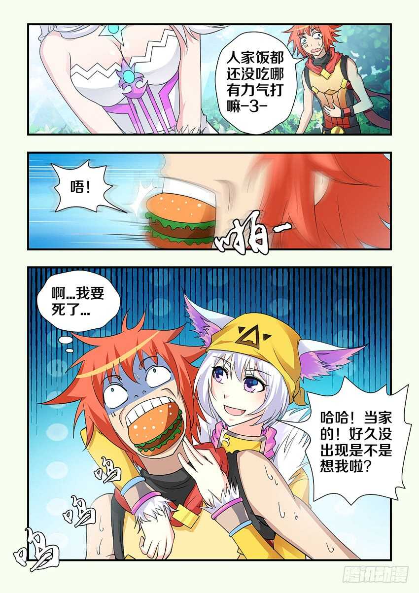 《勇者约吗》第192集 玉树之拳 第4页