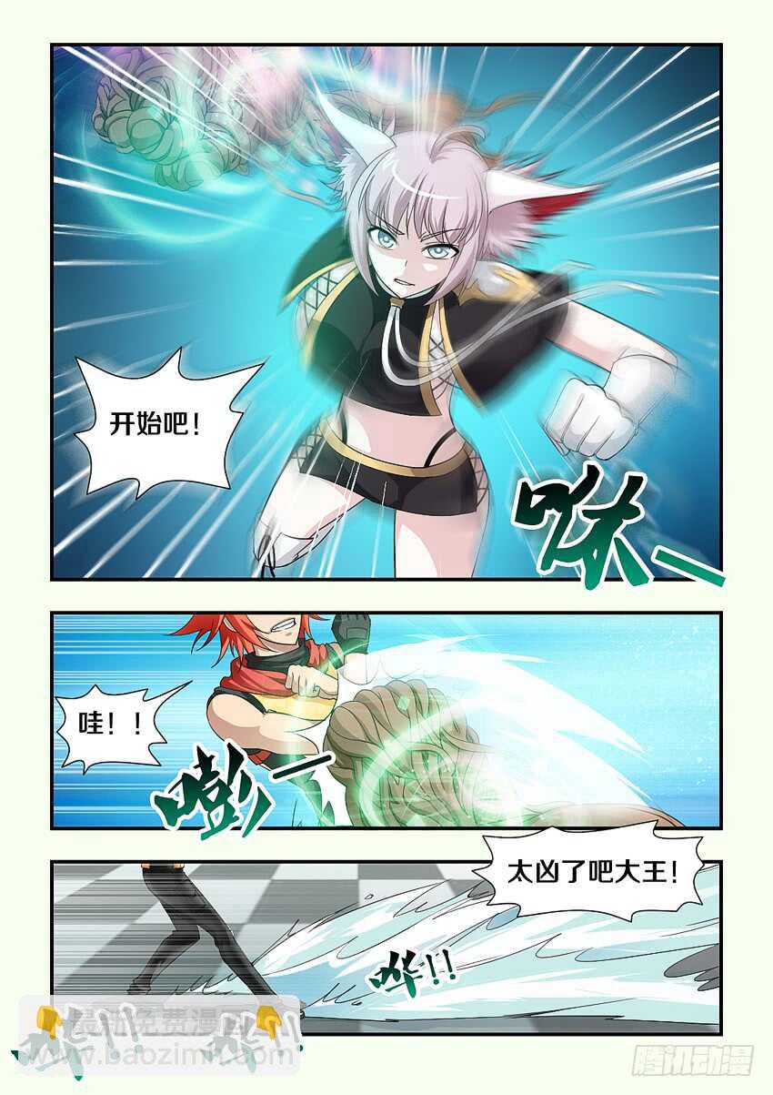 《勇者约吗》第192集 玉树之拳 第7页