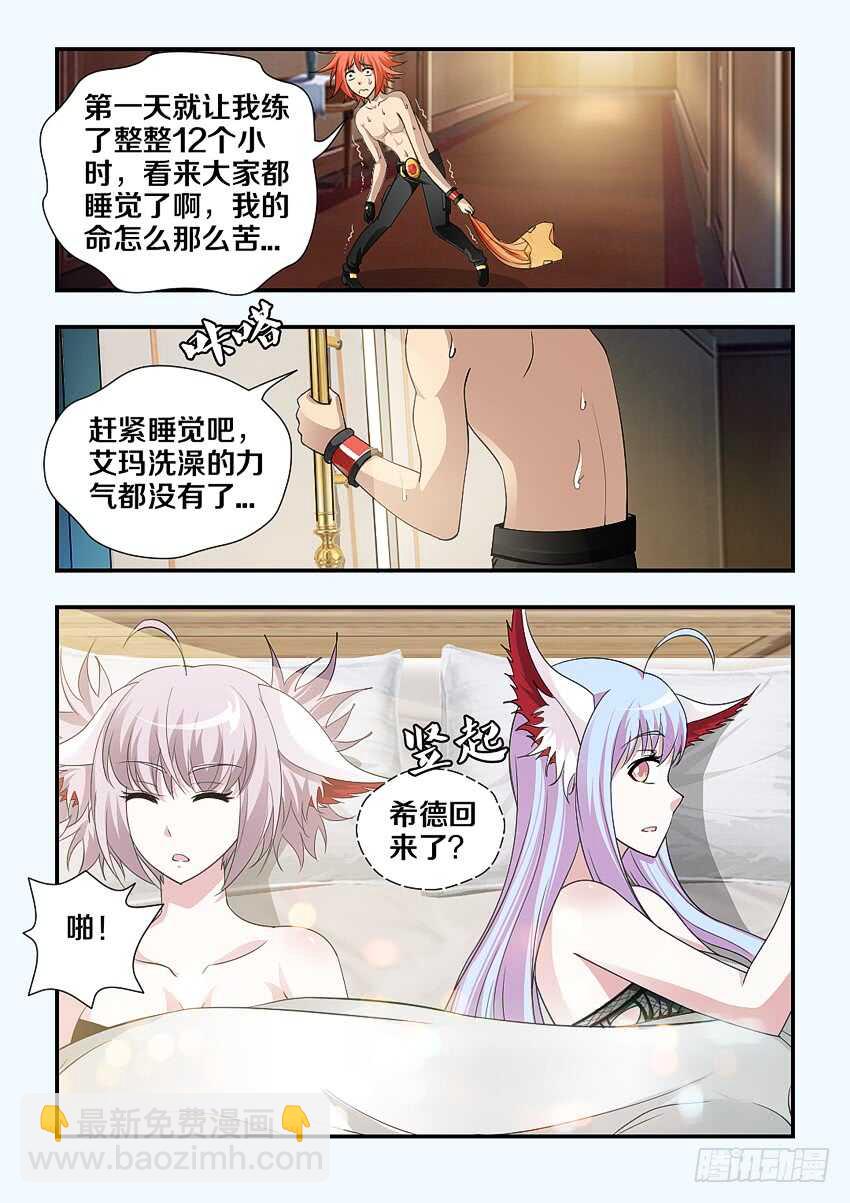 《勇者约吗》第191集 修炼力MAX 第3页