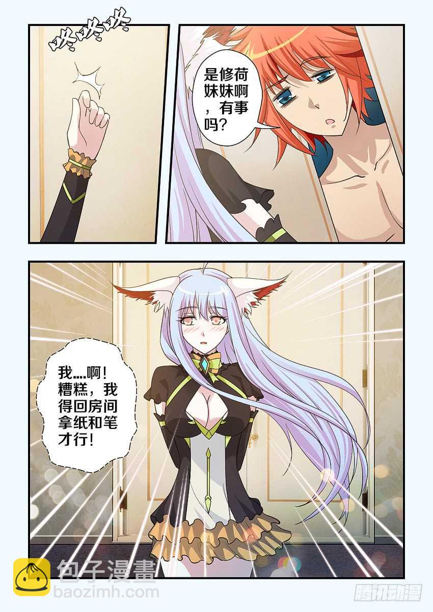 《勇者约吗》第191集 修炼力MAX 第5页