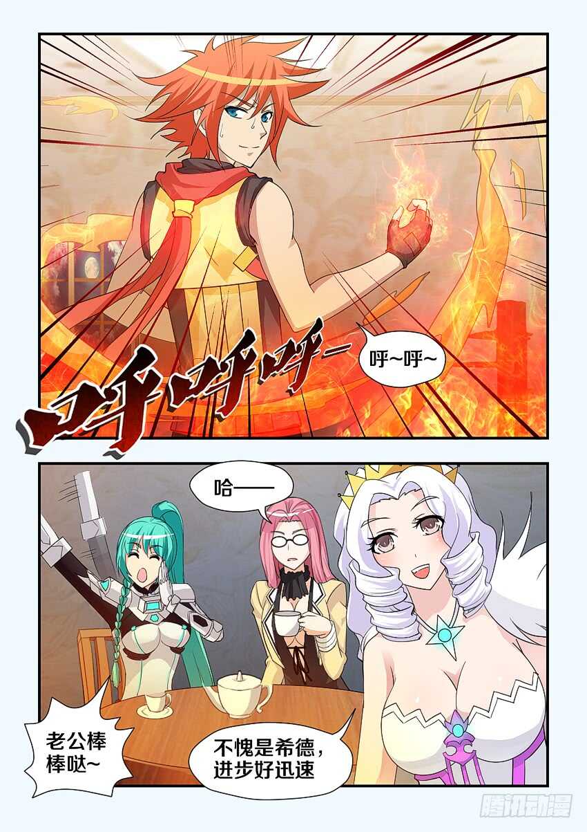 《勇者约吗》第191集 修炼力MAX 第9页