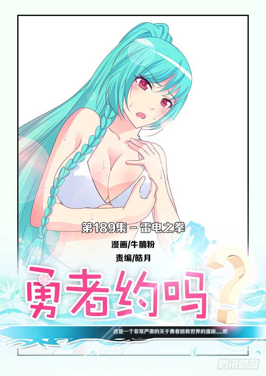 《勇者约吗》第189集 雷电之拳 第1页