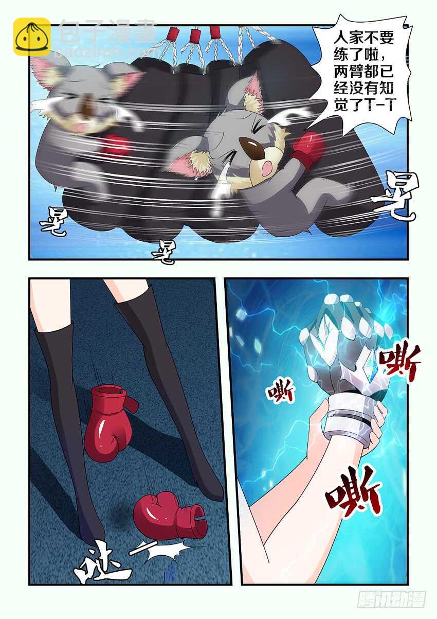《勇者约吗》第189集 雷电之拳 第2页