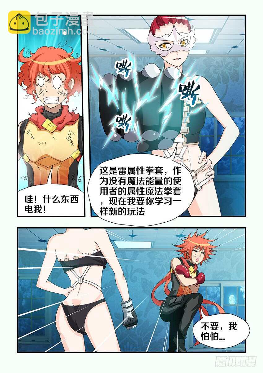《勇者约吗》第189集 雷电之拳 第4页