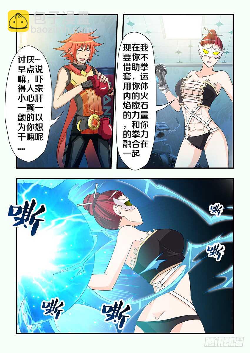《勇者约吗》第189集 雷电之拳 第8页