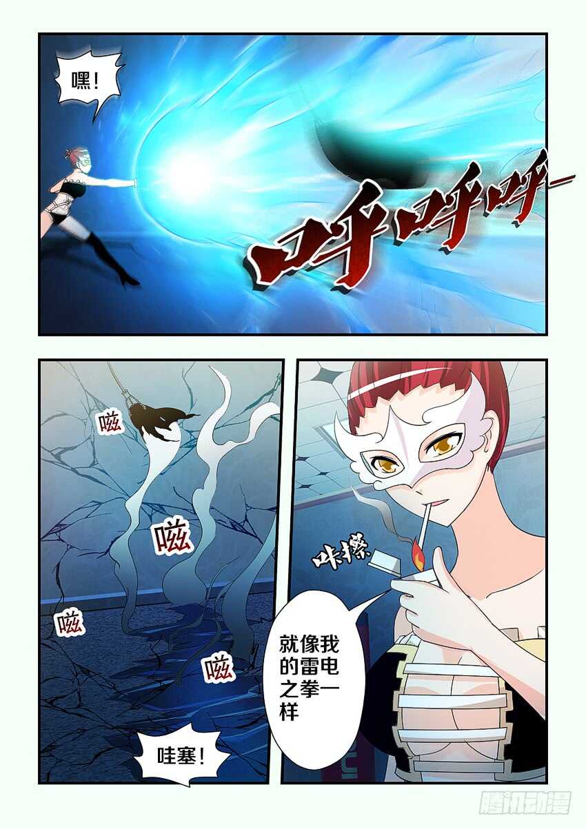 《勇者约吗》第189集 雷电之拳 第9页