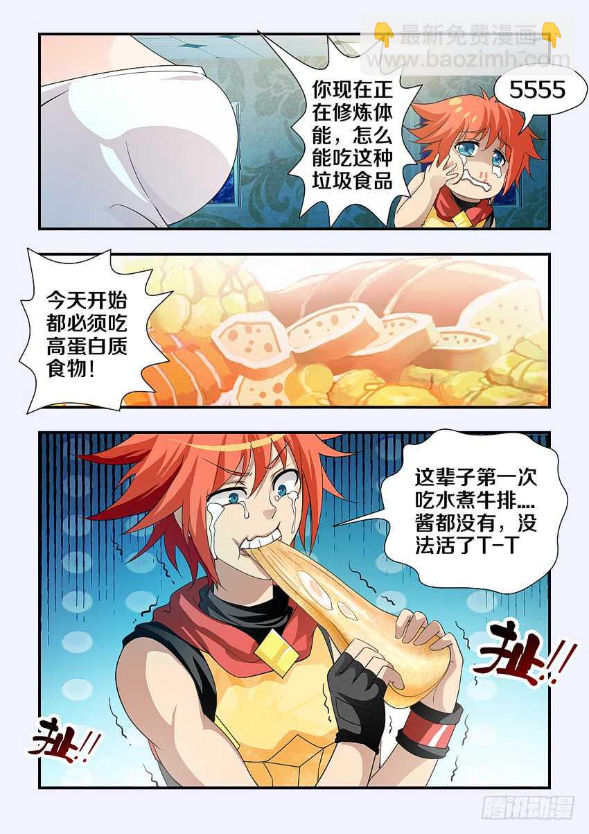 《勇者约吗》第190集 着火了 第11页