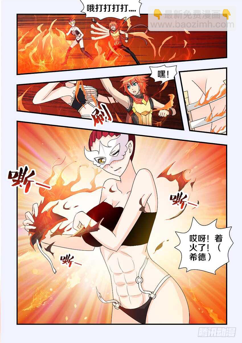 《勇者约吗》第190集 着火了 第5页