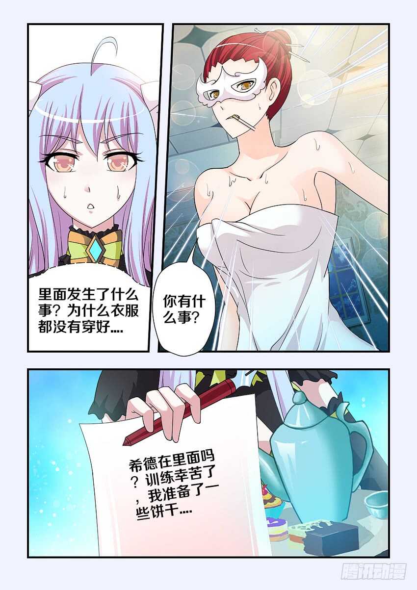 《勇者约吗》第190集 着火了 第8页