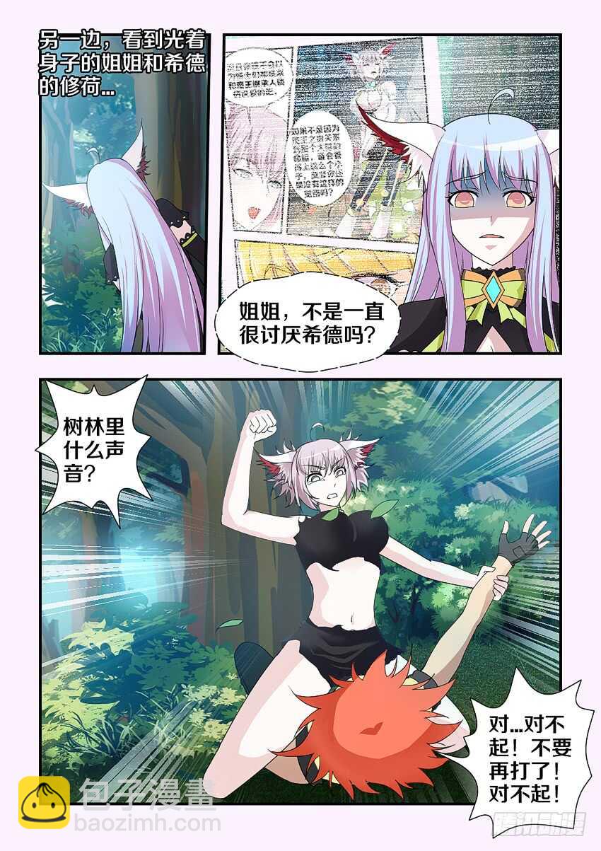 《勇者约吗》第193集 绿珂大危机 第10页
