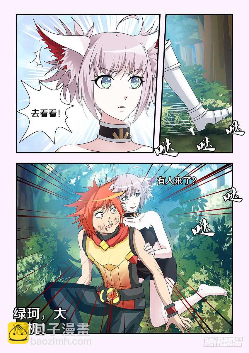 《勇者约吗》第193集 绿珂大危机 第11页