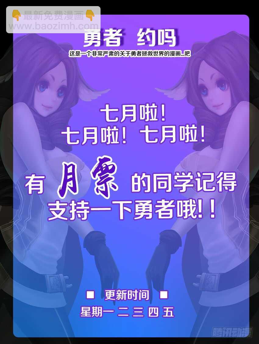 《勇者约吗》第193集 绿珂大危机 第12页