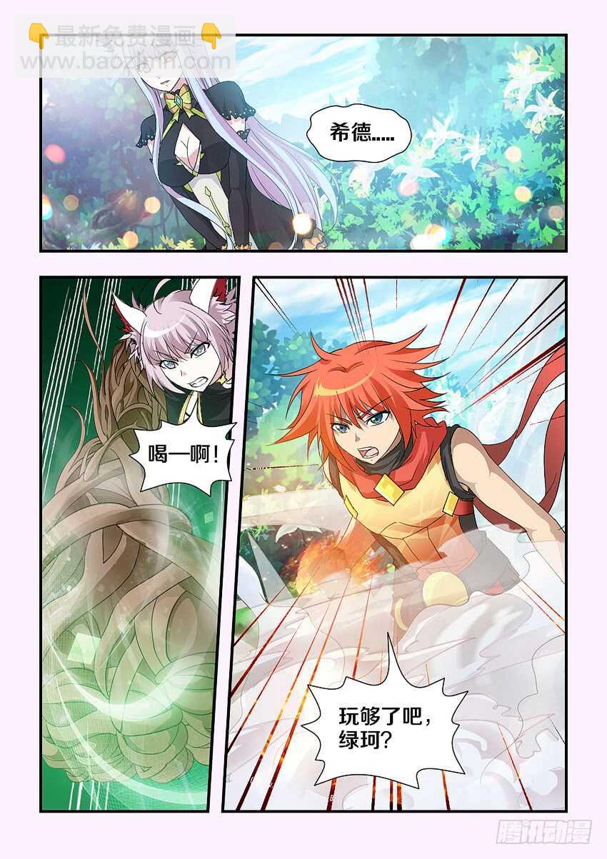 《勇者约吗》第193集 绿珂大危机 第3页