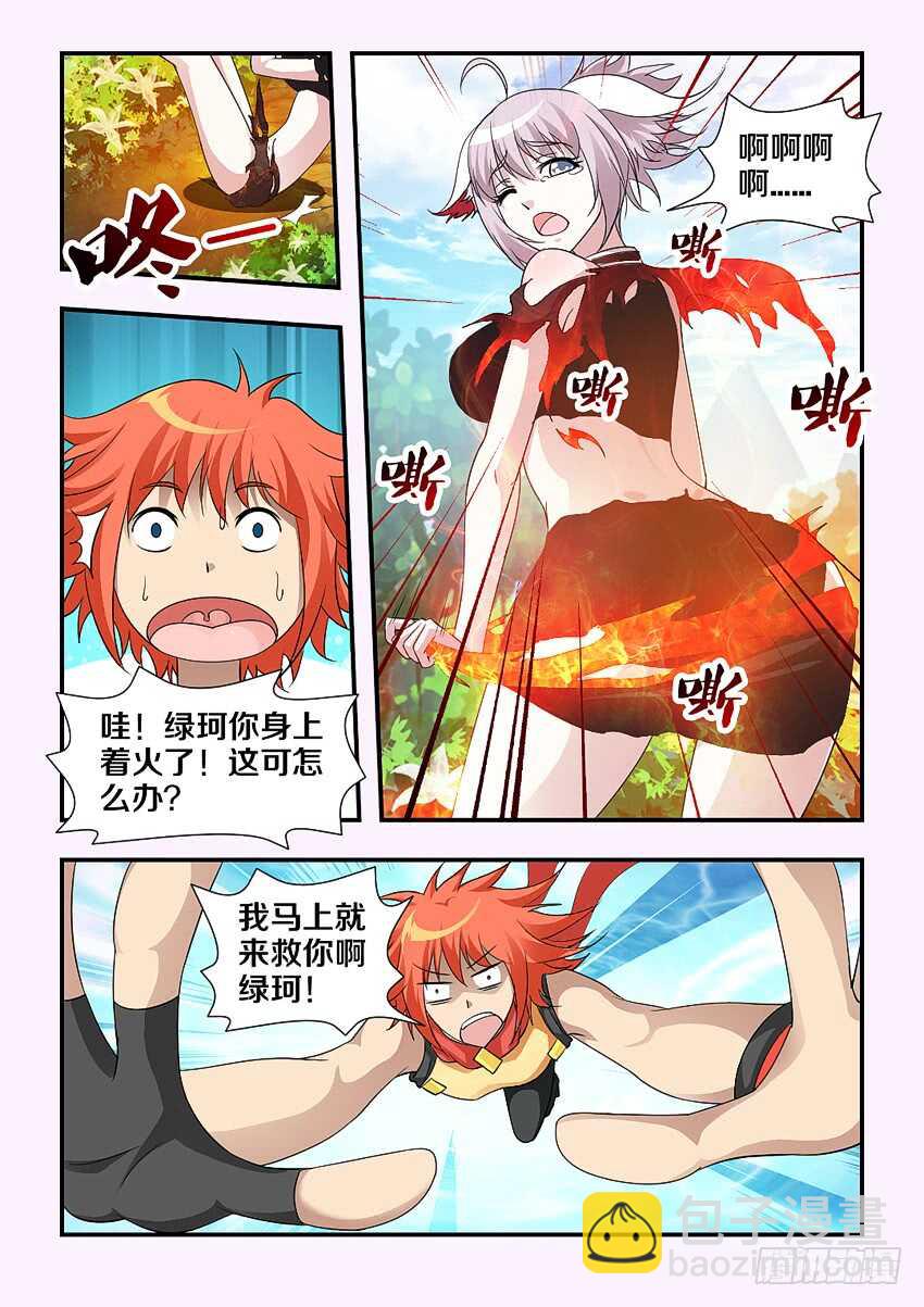 《勇者约吗》第193集 绿珂大危机 第5页
