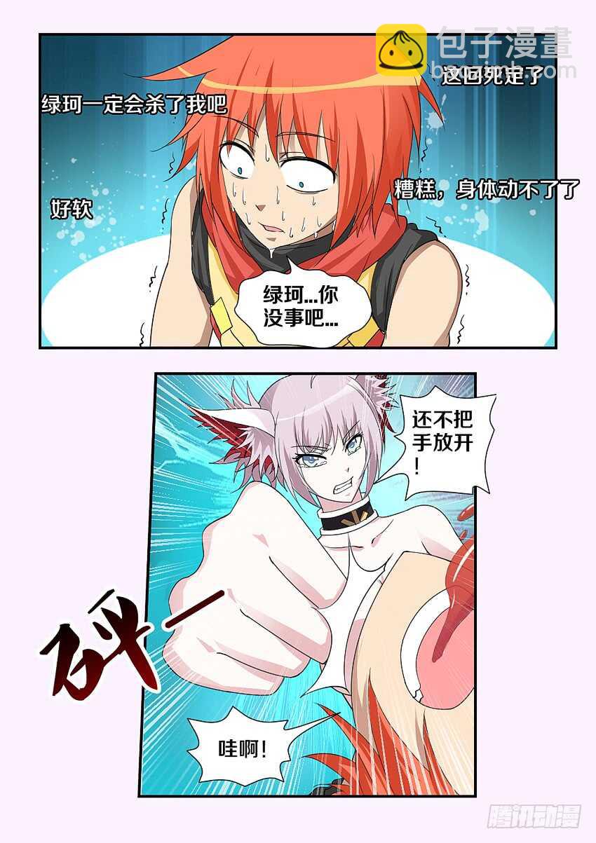 《勇者约吗》第193集 绿珂大危机 第9页