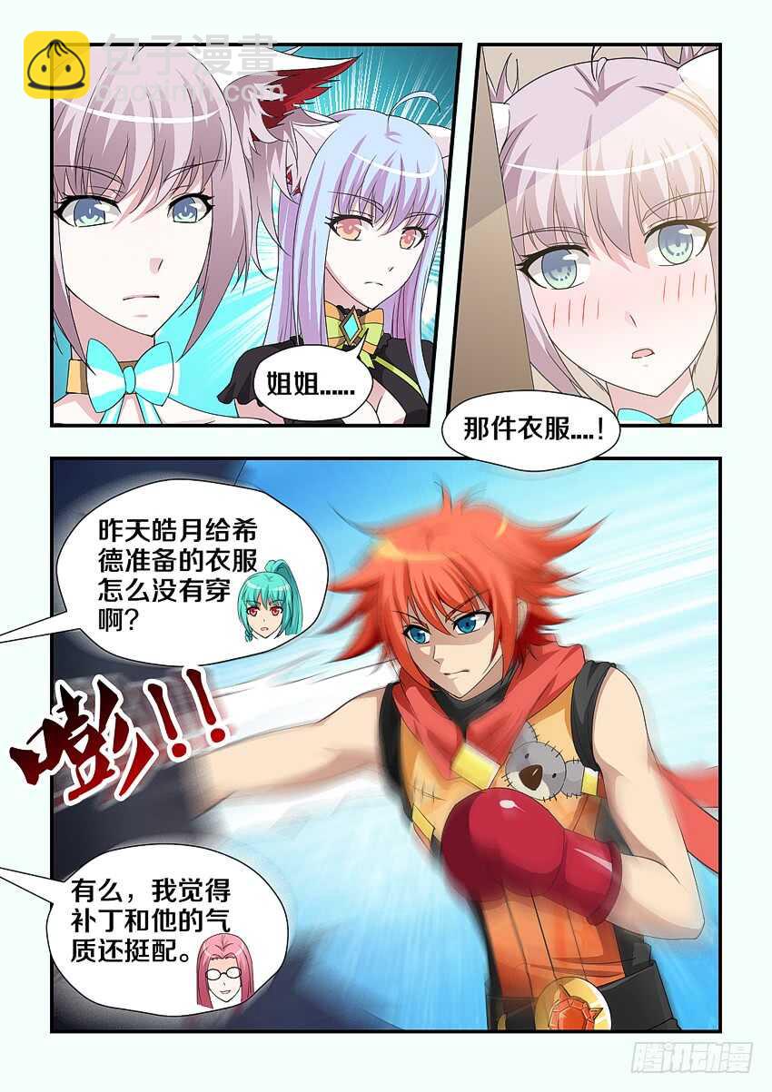 《勇者约吗》第195集 破破烂烂的衣服 第11页