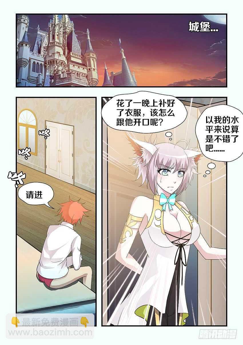 《勇者约吗》第195集 破破烂烂的衣服 第3页