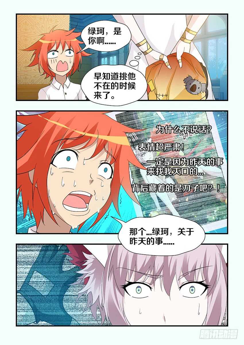 《勇者约吗》第195集 破破烂烂的衣服 第4页