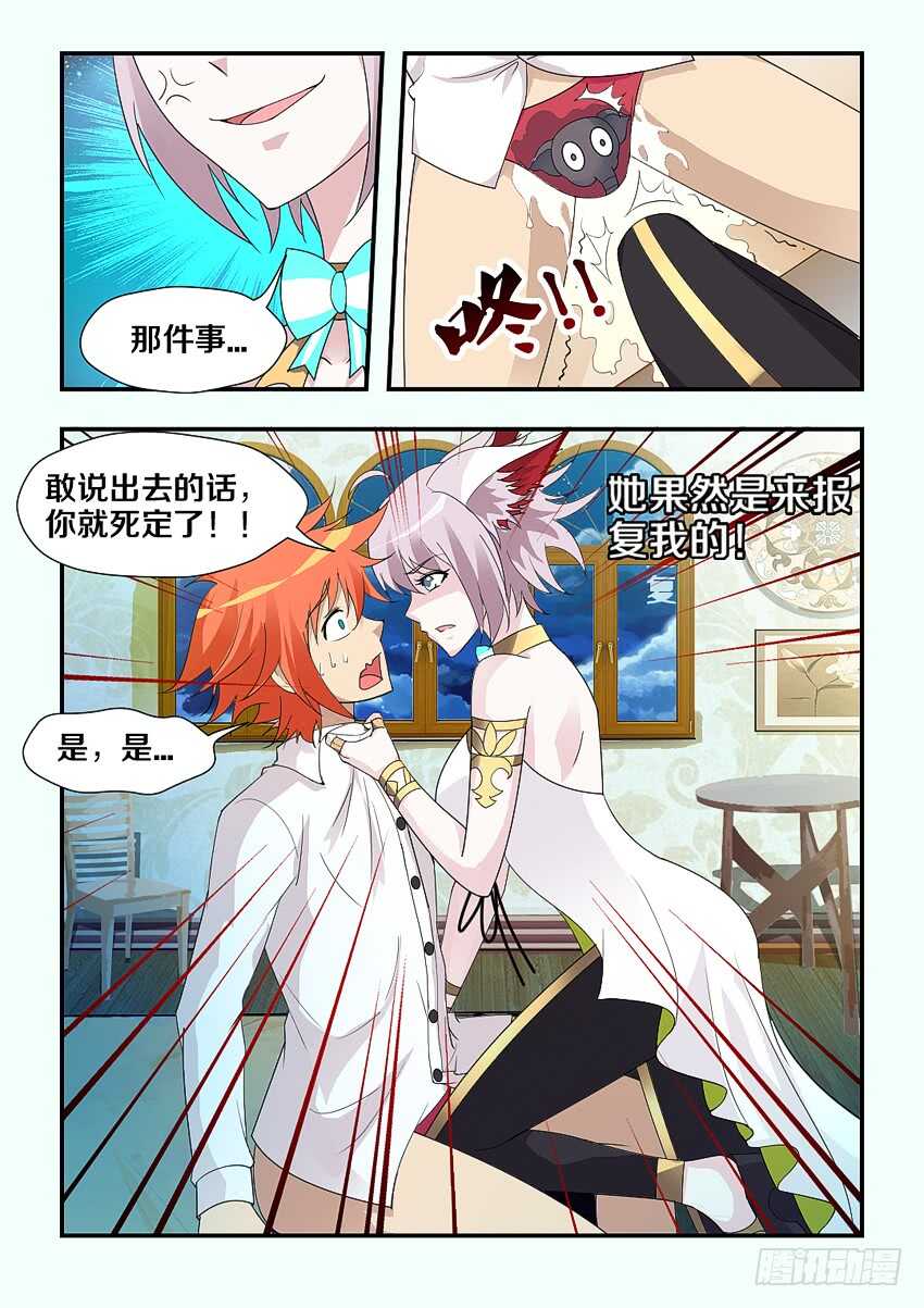 《勇者约吗》第195集 破破烂烂的衣服 第5页