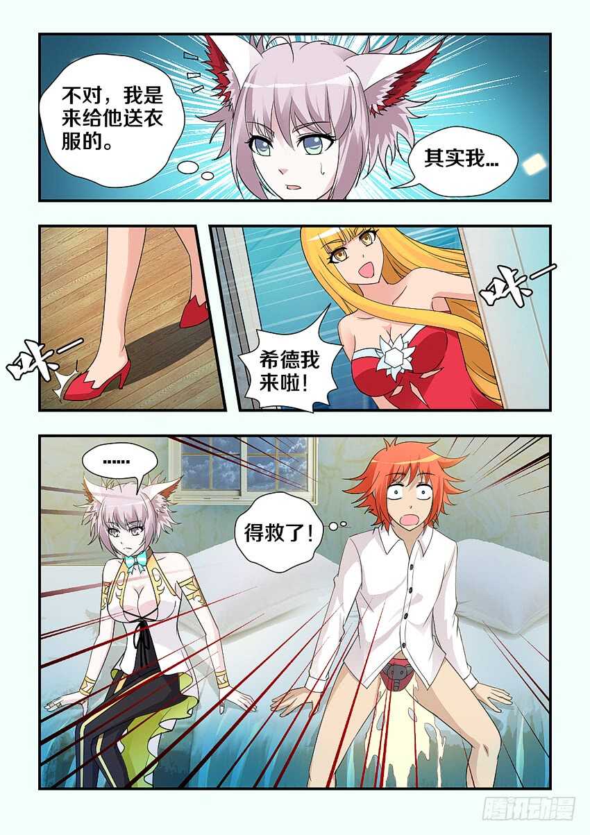 《勇者约吗》第195集 破破烂烂的衣服 第6页