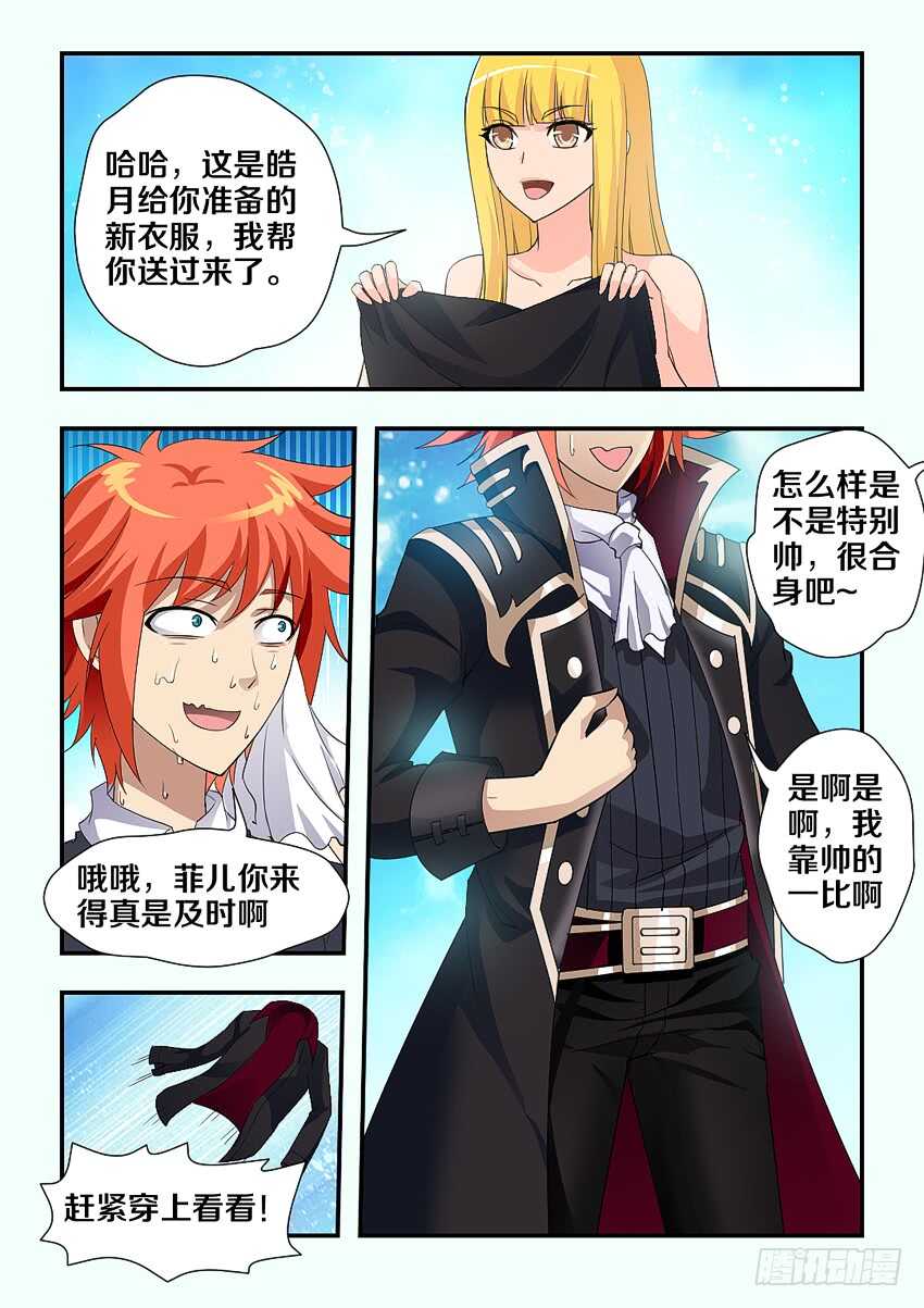 《勇者约吗》第195集 破破烂烂的衣服 第7页