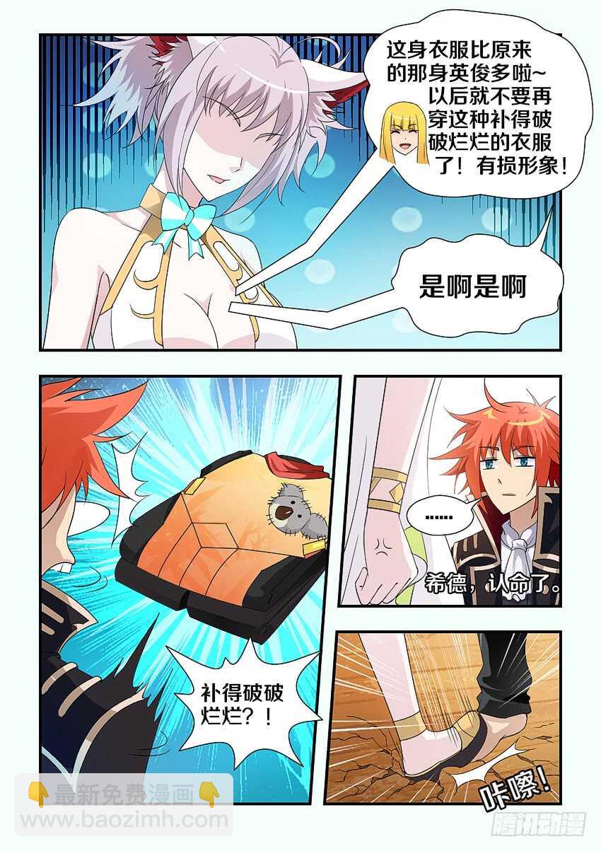 《勇者约吗》第195集 破破烂烂的衣服 第8页