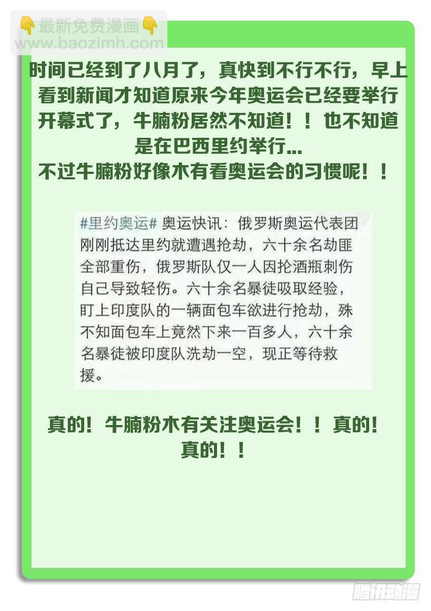 《勇者约吗》第196集 安妮的APP 第12页