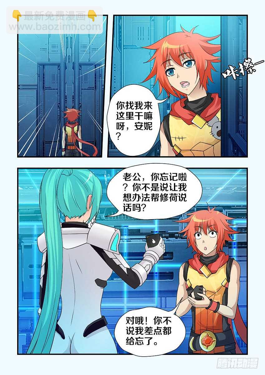 《勇者约吗》第196集 安妮的APP 第2页