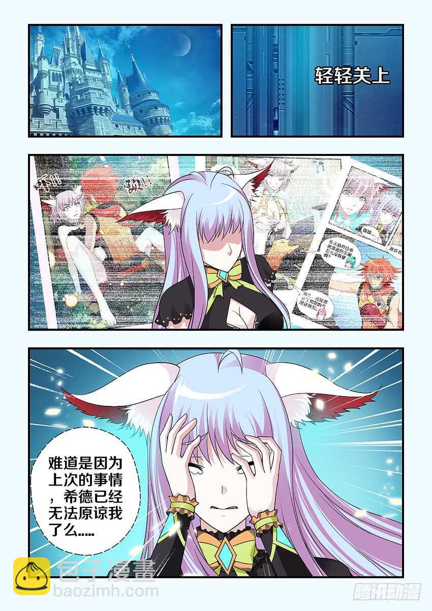《勇者约吗》第196集 安妮的APP 第4页