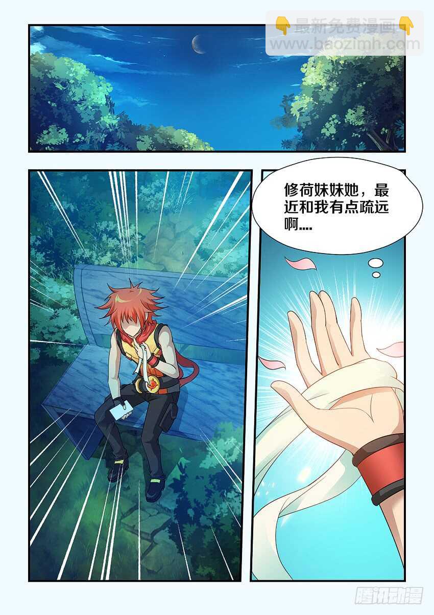 《勇者约吗》第196集 安妮的APP 第5页