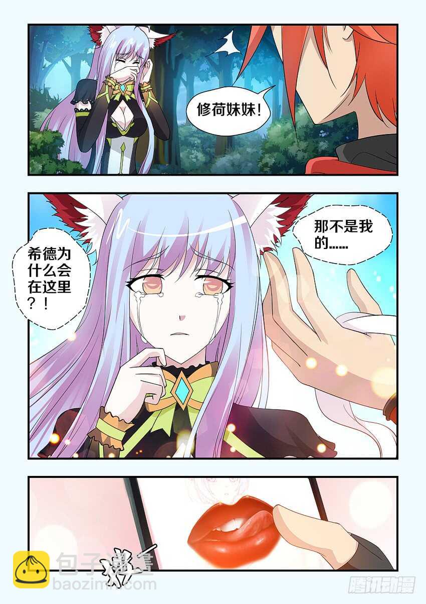 《勇者约吗》第196集 安妮的APP 第6页