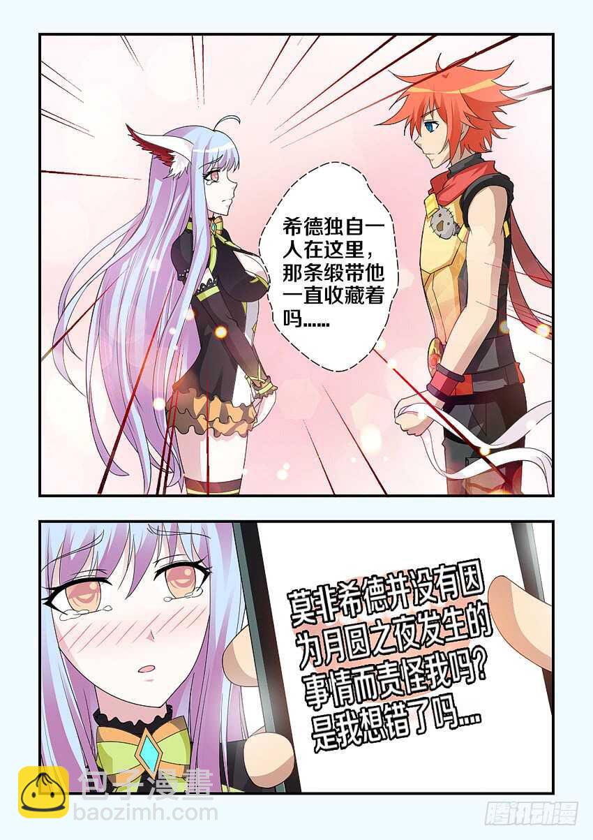 《勇者约吗》第196集 安妮的APP 第7页