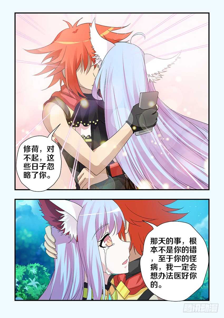 《勇者约吗》第196集 安妮的APP 第8页