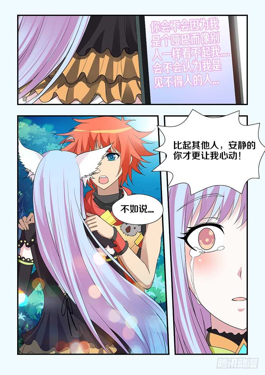 《勇者约吗》第196集 安妮的APP 第9页