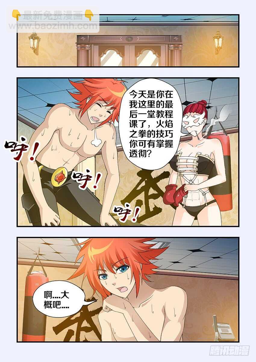 《勇者约吗》第197集 满月呼唤 第10页