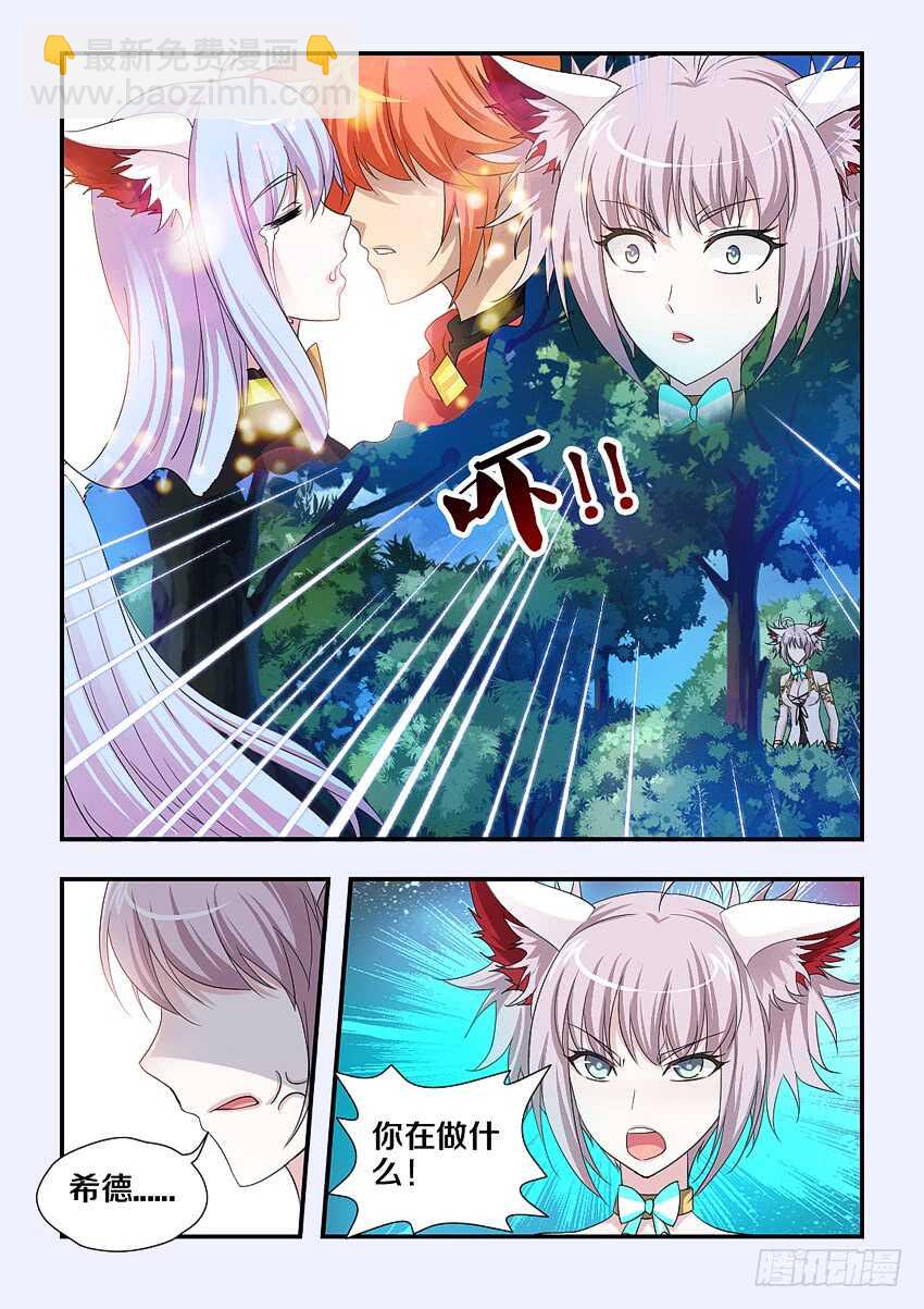 《勇者约吗》第197集 满月呼唤 第2页