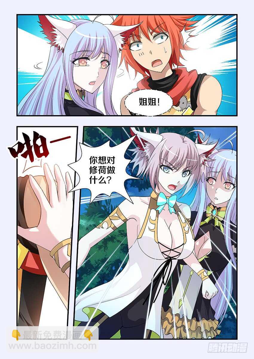 《勇者约吗》第197集 满月呼唤 第3页