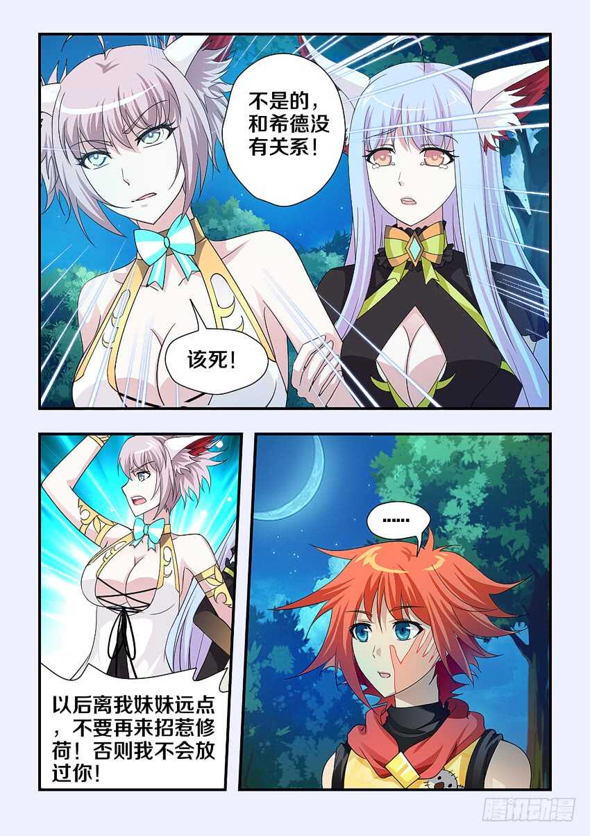 《勇者约吗》第197集 满月呼唤 第5页