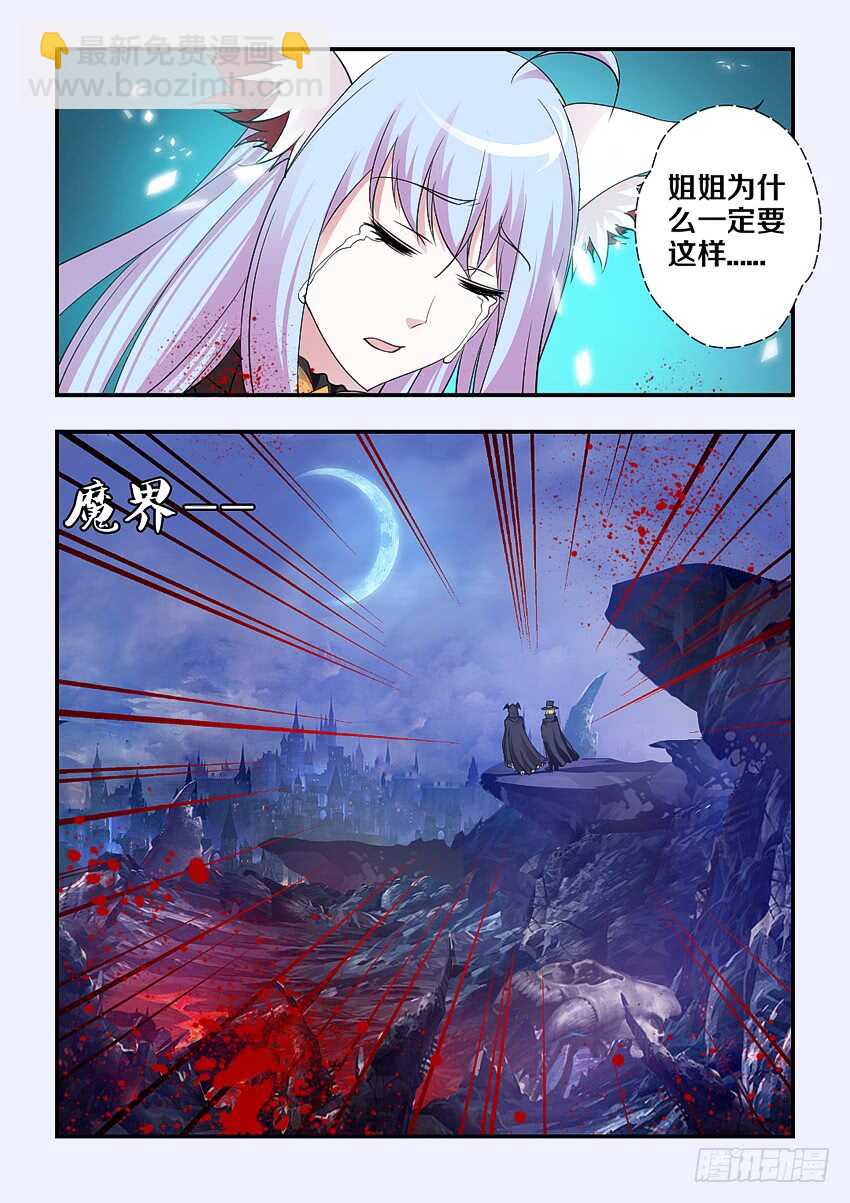 《勇者约吗》第197集 满月呼唤 第6页