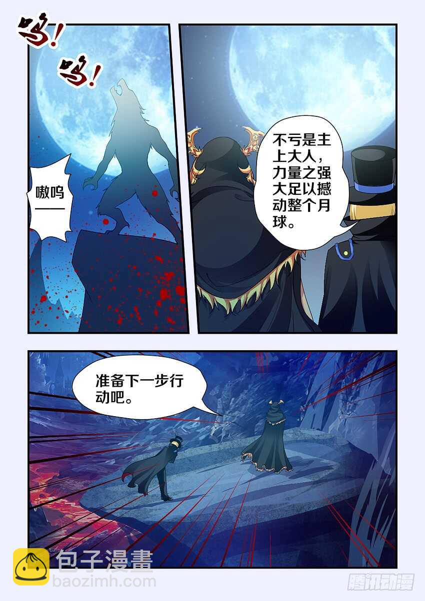 《勇者约吗》第197集 满月呼唤 第9页