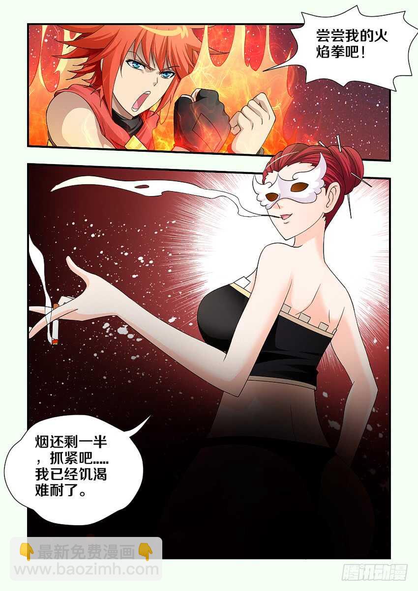 《勇者约吗》第198集 考核开始 第10页